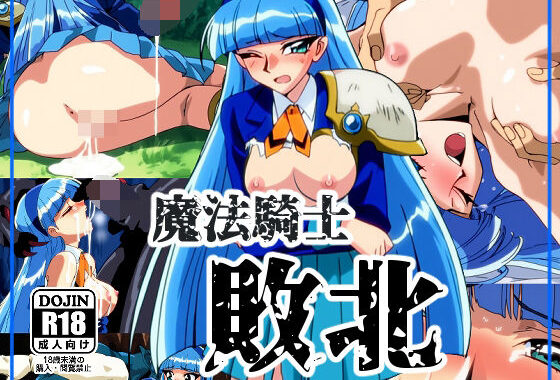魔法騎士敗北【無料エロ漫画】d_588046…割引クーポンで超お得に