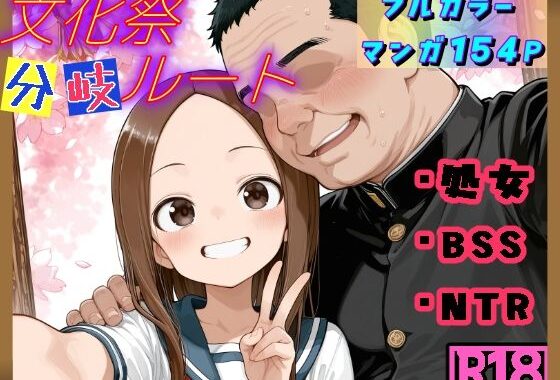 文化祭分岐ルート【無料エロ漫画】d_588061…初回クーポンあり
