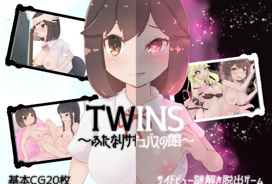 ツインズ〜ふたなりサキュバスの館〜【無料エロ漫画】d_588223…初回クーポンあり
