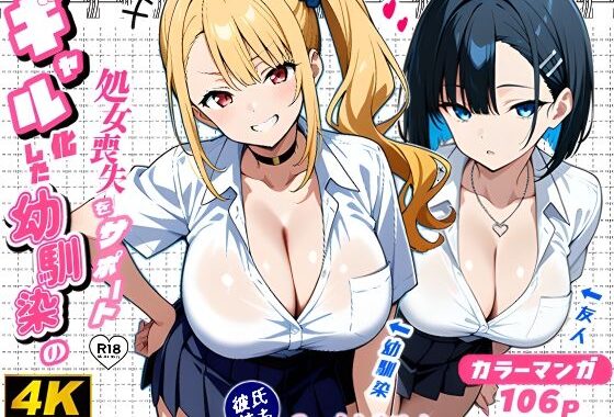 2人のギャルに囲まれて（コミック106p）【無料エロ漫画】d_588431…無料で読む