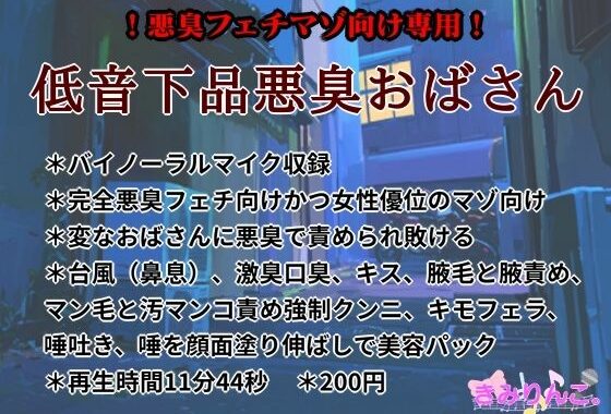 低音下品悪臭おばさん【無料エロ漫画】d_588567…割引クーポンで超お得に