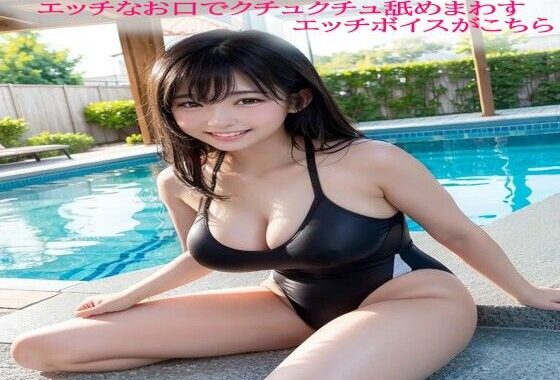 シコリたくなる淫乱美少女がエッチなお口でクチュクチュ舐めまわすエッチボイスがこちら【無料エロ漫画】d_588930…初回クーポンあり