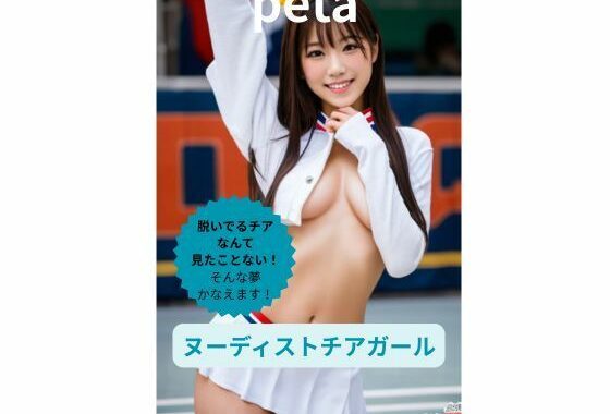 ヌーディストチアガール【無料エロ漫画】d_589273…無料で読む