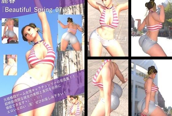 【TD100】最強の元祖格闘女子『春麗（チュンリー）』の写真集 Beautiful_Spring-07【無料エロ漫画】d_589472…割引クーポンで超お得に