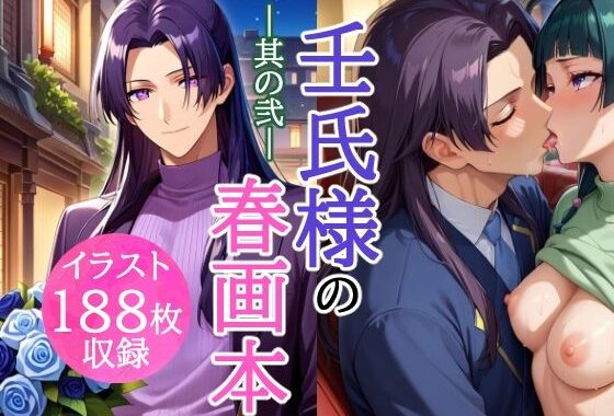 壬氏様の春画本 -其の弐-【無料エロ漫画】d_589816…無料で読む