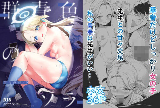 群青色のソラ【無料エロ漫画】d_589856…初回クーポンあり