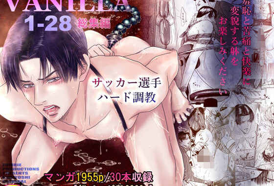 VANILLA1-28  総集編【無料エロ漫画】d_589923…実質無料