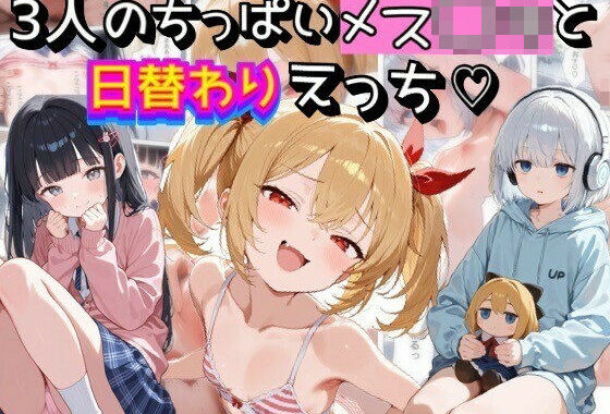 メス○キ荘〜年下ルームメイト達は性欲が強すぎる〜【無料エロ漫画】d_589979…実質無料