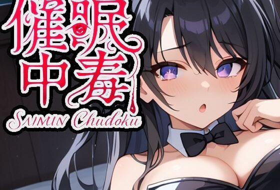 催●中毒3〜催●アプリを壊すために感度100倍セックス〜【無料エロ漫画】d_590325…割引クーポンで超お得に