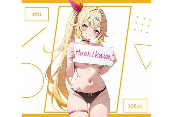 Hoshikawa ＃01【無料エロ漫画】d_590493…実質無料