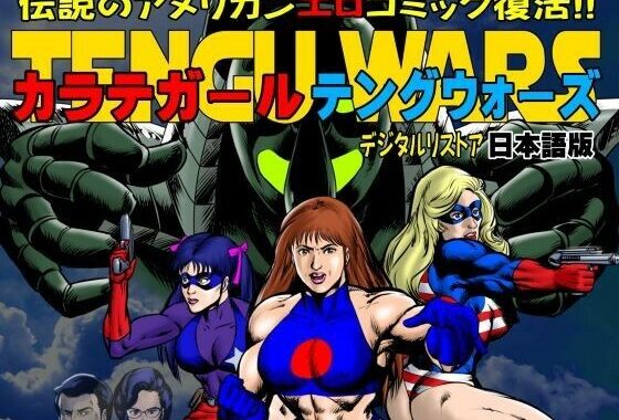 カラテガール「テングウォーズ」日本語版【無料エロ漫画】d_590605…初回クーポンあり
