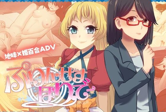 ぷりんせすほりでー【無料エロ漫画】d_591056…初回クーポンあり