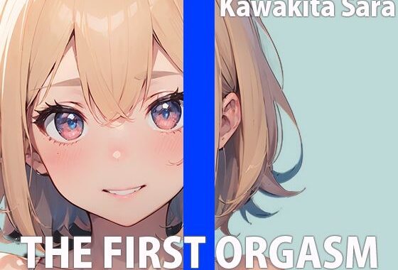 OLお姉さんのひとりエッチ〜会社で見せられない淫らな私〜THE FIRST ORGASM【実演オナニー】【河北さら】【無料エロ漫画】d_591401…実質無料