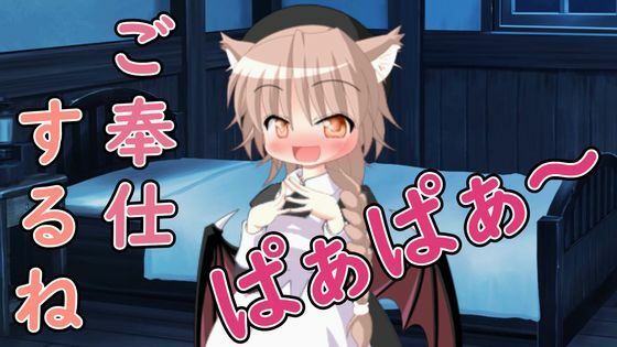 【R18男性向けASMR】ロリサキュバスによるご奉仕だよ、ぱぁぱぁ〜【無料エロ漫画】d_592331…実質無料