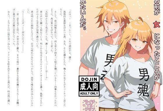 お前が女になったところが見たいんだ。【無料エロ漫画】d_592492…実質無料