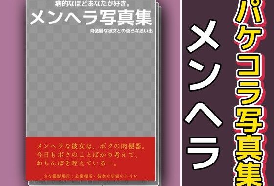 パケコラ素材/写真集〜「メンヘラ」【無料エロ漫画】d_592714…初回クーポンあり