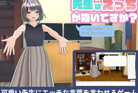 【ローカルAI塔載でセクハラし放題】先生はえっちが嫌いですか？？【無料エロ漫画】d_592839…割引クーポンで超お得に