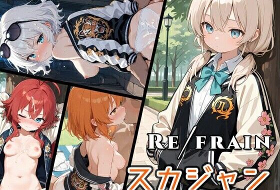 Refrain スカジャン【無料エロ漫画】d_593100…割引クーポンで超お得に