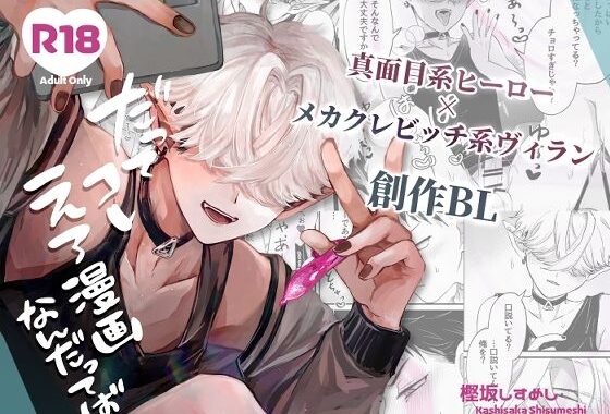 だってコレ えろ漫画なんだってば【無料エロ漫画】d_593379…無料で読む