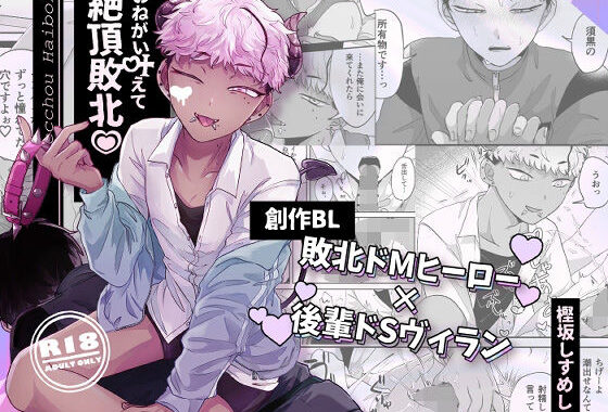 おねがい叶えて絶頂敗北【無料エロ漫画】d_593395…無料で読む
