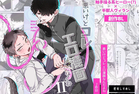 悪いけどコレ エロ漫画なんだよね2【無料エロ漫画】d_593409…初回クーポンあり