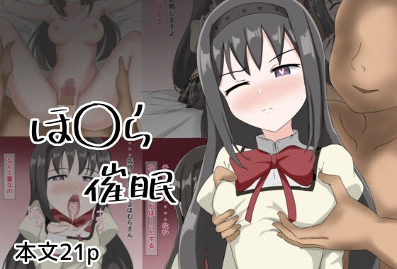 ほ〇ら催●【無料エロ漫画】d_593624…割引クーポンで超お得に