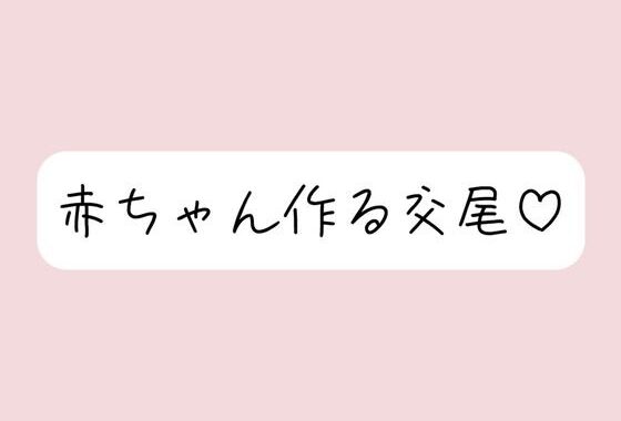 【実演オナニー】いちゃらぶ孕ませセックス妄想でおまんこ連続イキ【無料エロ漫画】d_593948…初回クーポンあり