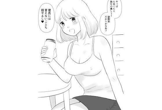 彼氏持ちの幼馴染が酔い潰れたので…【無料エロ漫画】d_594284…割引クーポンで超お得に