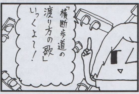 4コマ漫画「横断歩道」【無料エロ漫画】d_594514…割引クーポンで超お得に