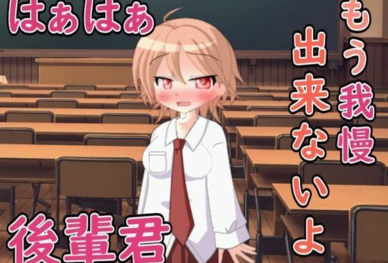 無防備な後輩君….ボクもう我慢できない【無料エロ漫画】d_594848…初回クーポンあり