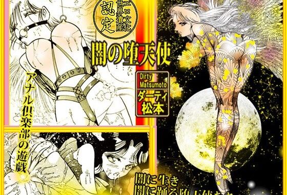 闇の堕天使【無料エロ漫画】d_595676…割引クーポンで超お得に