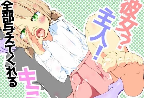 彼女？主人！  全部与えてくれるキミ【無料エロ漫画】d_595712…初回クーポンあり