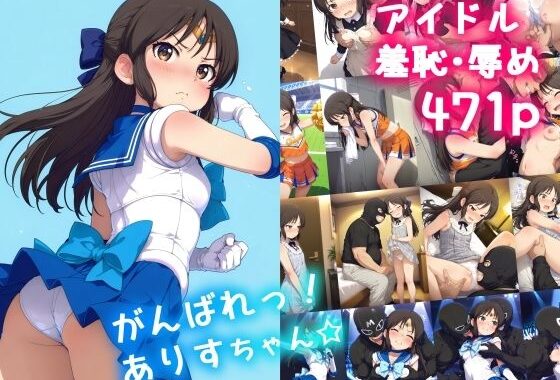がんばれ！ありすちゃん☆【無料エロ漫画】d_596594…初回クーポンあり