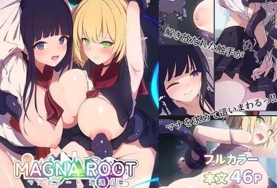 MAGNA ROOT 遭遇の章【無料エロ漫画】d_596938…割引クーポンで超お得に