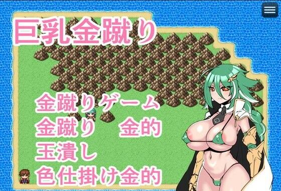 巨乳金蹴り【無料エロ漫画】d_597249…初回クーポンあり