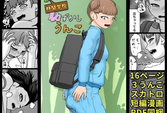 林間学校恥ずかしうんこ【無料エロ漫画】d_597466…初回クーポンあり