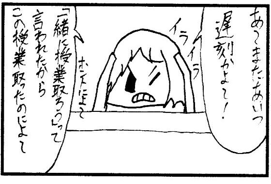 4コマ漫画「遅刻〜キャンパスライフ〜」【無料エロ漫画】d_598198…無料で読む