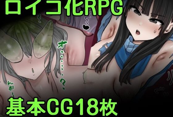 寄生虫修行虫【無料エロ漫画】d_598799…無料で読む