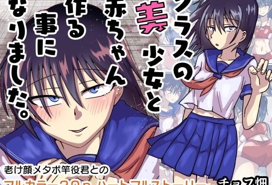 クラスの美少女と赤ちゃん作る事になりました。【無料エロ漫画】d_598825…割引クーポンで超お得に