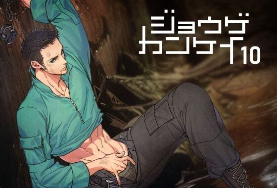 ジョウゲカンケイ10【無料エロ漫画】d_598901…無料で読む