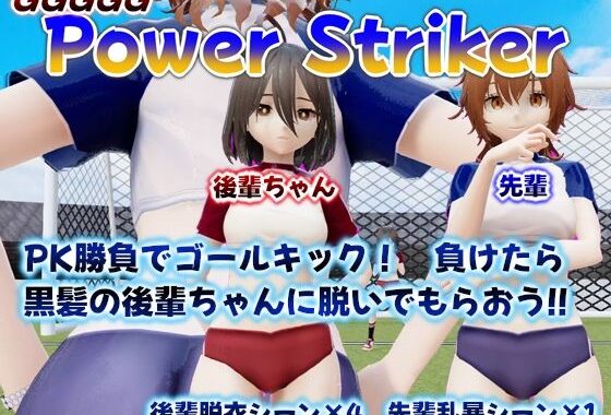 GGGGG_脱衣PowerStriker【無料エロ漫画】d_599213…実質無料