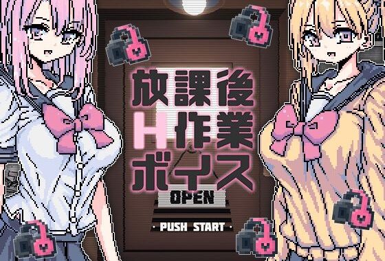 放課後H作業ボイス【無料エロ漫画】d_600171…無料で読む