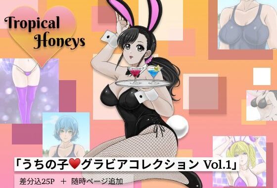 Tropical Honeys【無料エロ漫画】d_600186…無料で読む