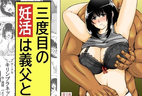 三度目の妊活は義父と【無料エロ漫画】d_600264…初回クーポンあり