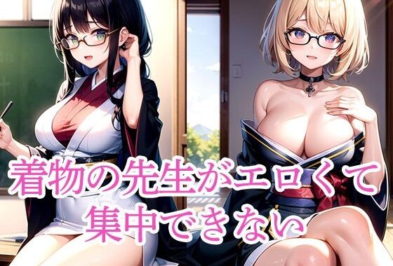 着物の先生がエロくて集中できない【無料エロ漫画】d_512063…割引クーポンで超お得に