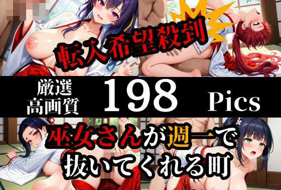 引っ越しをしたら綺麗な巫女さんと毎週SEXばっかだった件。ある時生チンポをぶち込んで鬼突きしたら、まさかのメスイキしたので、そのまま気にせず射精してしまい・・・！！！【無料エロ漫画】d_513520…初回クーポンあり
