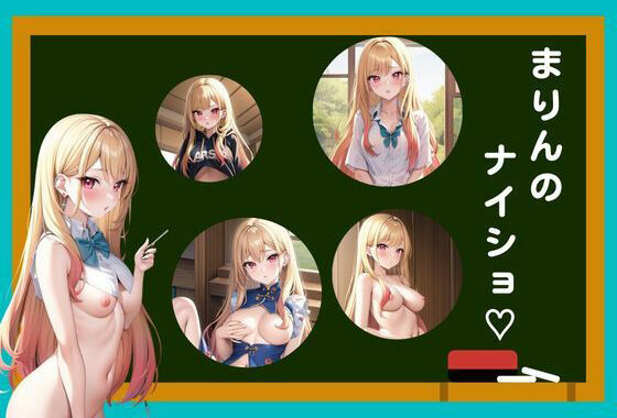 まりんのナイショ？【無料エロ漫画】d_521920…実質無料