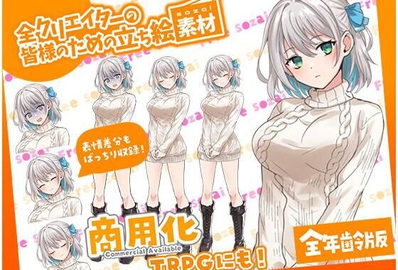TRPGにバッチリ！全クリエイターの皆様のための立ち絵素材1〜全年齢版〜【無料エロ漫画】d_554846…実質無料