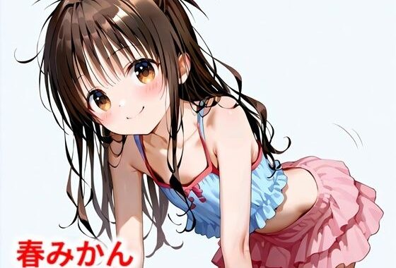 春みかん【無料エロ漫画】d_568021…初回クーポンあり