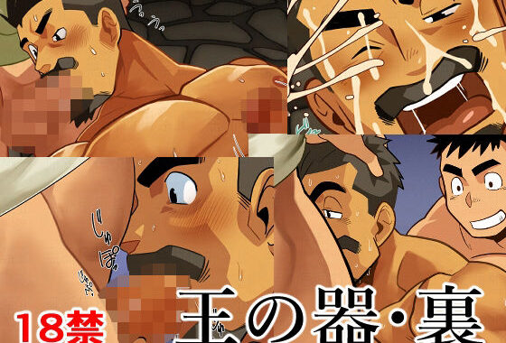 王の器・裏【無料エロ漫画】d_568803…初回クーポンあり